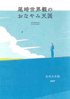 尾崎世界観のおなやみ天国