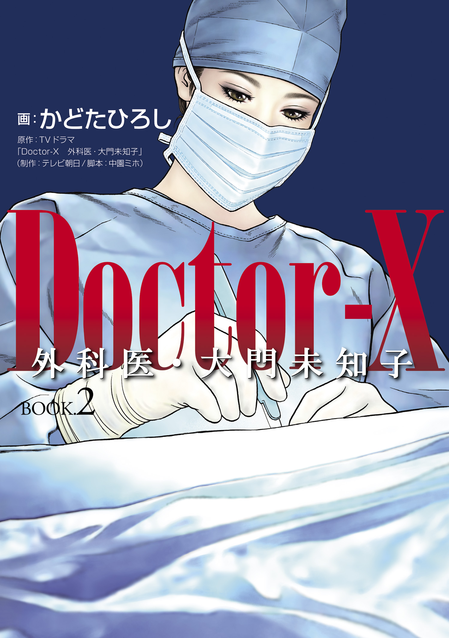 ドクター x 漫画