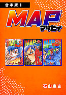 【期間限定　無料お試し版】MAP マッピィ【合本版】