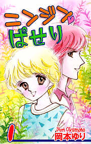 【期間限定　無料お試し版】ニンジン・ぱせり