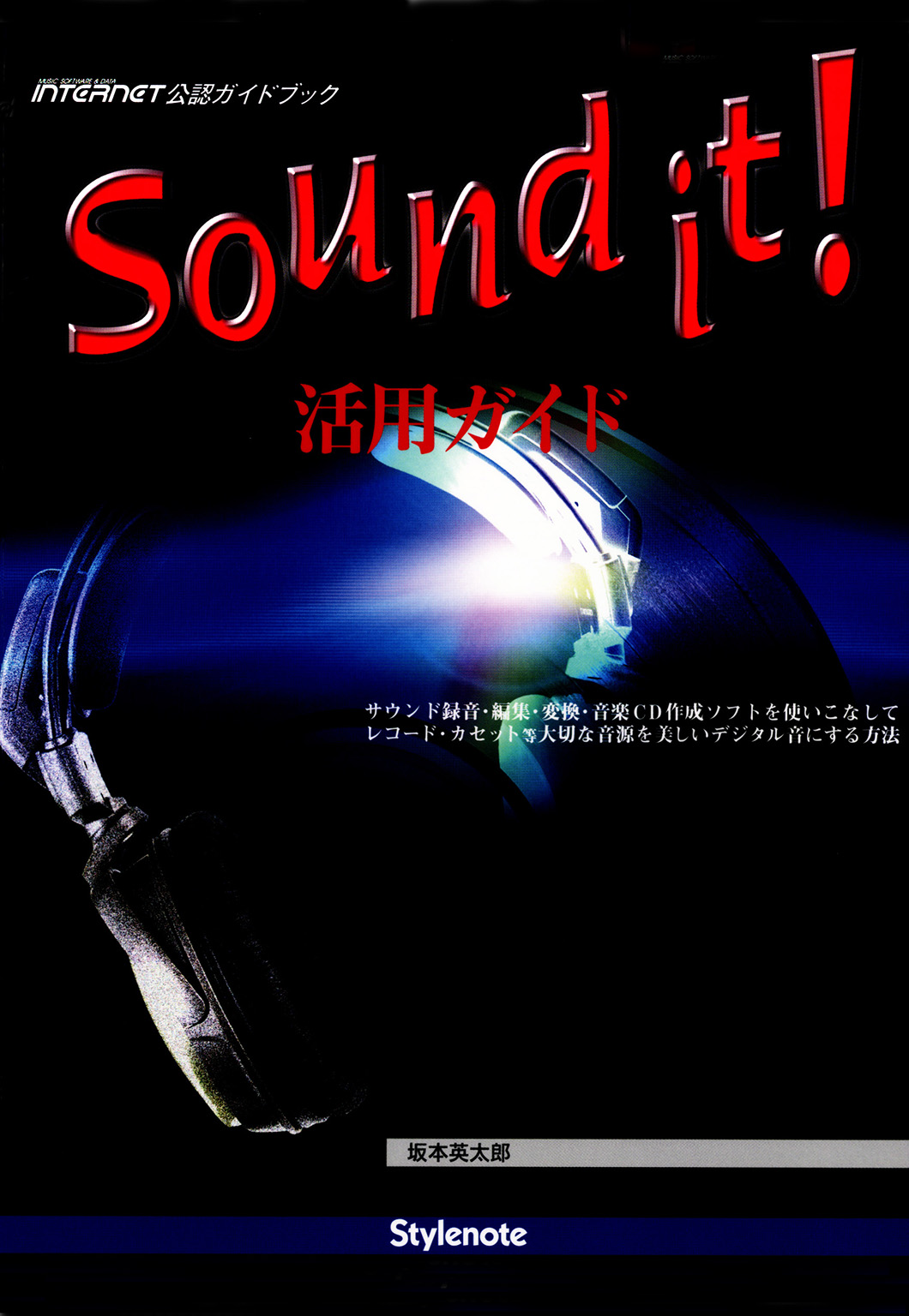 Sound It 活用ガイド サウンド録音 編集 変換 音楽cd作成ソフトを使いこなしてレコード カセット等大切な音源を美しいデジタル音にする方法 Sound It 5 0対応 坂本英太郎 漫画 無料試し読みなら 電子書籍ストア ブックライブ