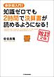 会計超入門！　知識ゼロでも2時間で決算書が読めるようになる！　改訂2版
