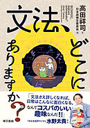 文法、どこにありますか？