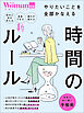 やりたいことを全部かなえる 時間の新ルール