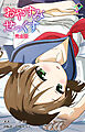 おやすみせっくす 完全版【フルカラー】