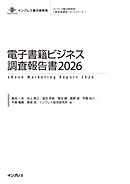 電子書籍ビジネス調査報告書2026