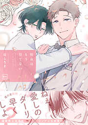 BL（ボーイズラブ）漫画・小説 - 電子書籍・無料漫画ならブックライブ