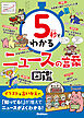 5秒でわかるニュースの言葉図鑑
