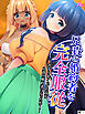 兄貴の婚約者を完全服従 ～昔ヤリまくってた女が兄貴の婚約者になった件！～　（単話）　第１話