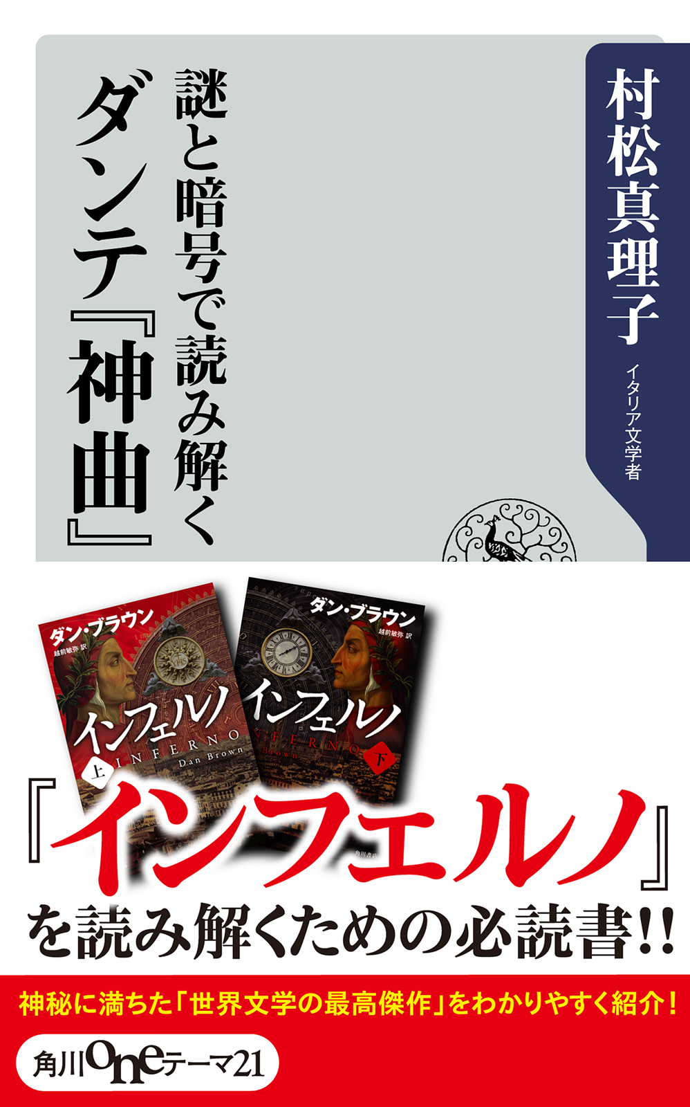 謎と暗号で読み解く ダンテ 神曲 漫画 無料試し読みなら 電子書籍ストア ブックライブ