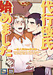 代行彼氏はじめました～恋人契約の裏事情～【全年齢版】【タテヨミ】(1)