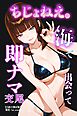 ちじょねえ。～海で出会って即ナマ交尾～【白抜き修正版】