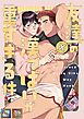 友達の漢っぱいが重すぎる件【全年齢版】【タテヨミ】(1)