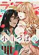 ラブコフレ vol.74