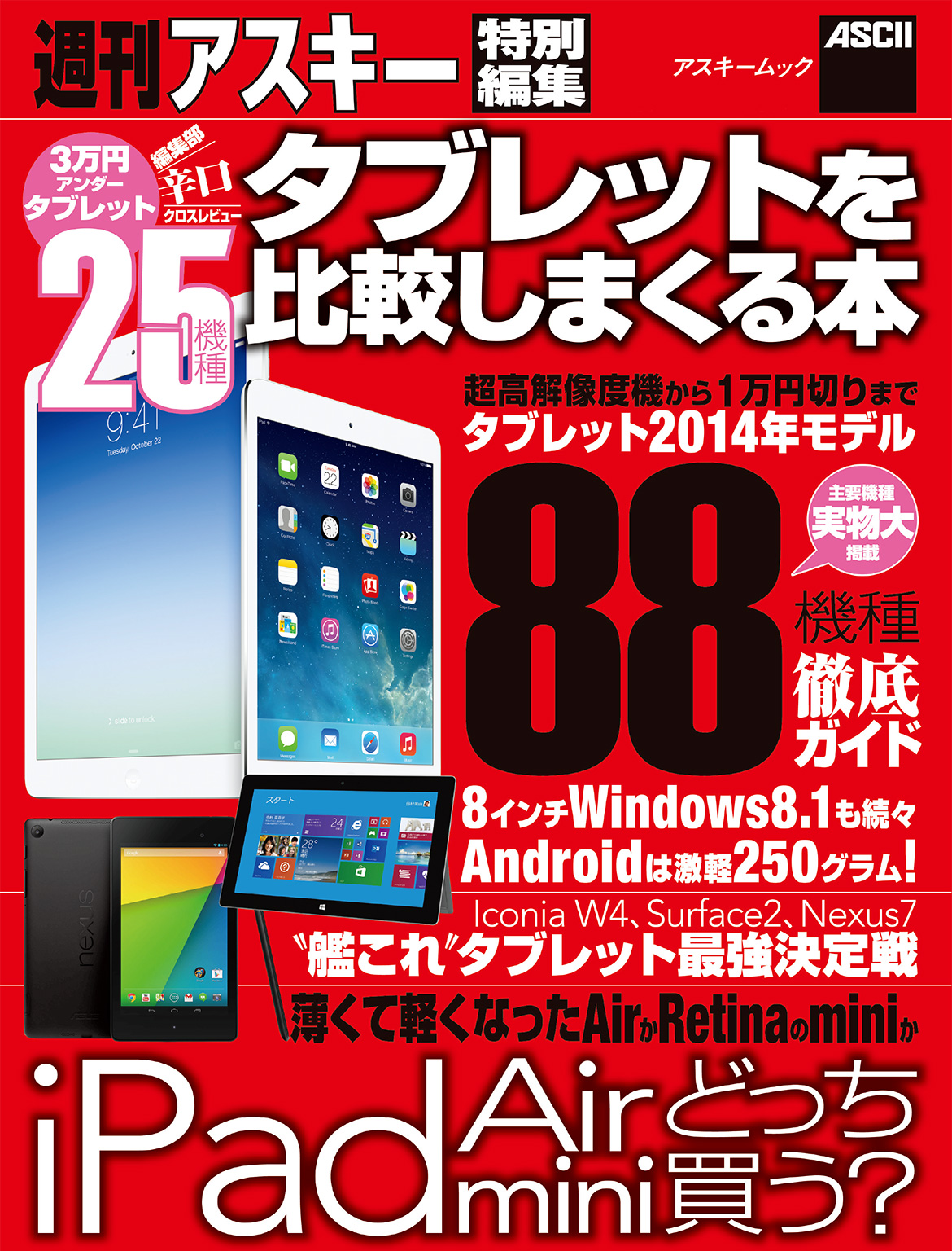 タブレットを比較しまくる本 漫画 無料試し読みなら 電子書籍ストア ブックライブ