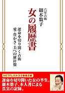 女の履歴書