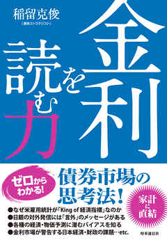 金利を読む力