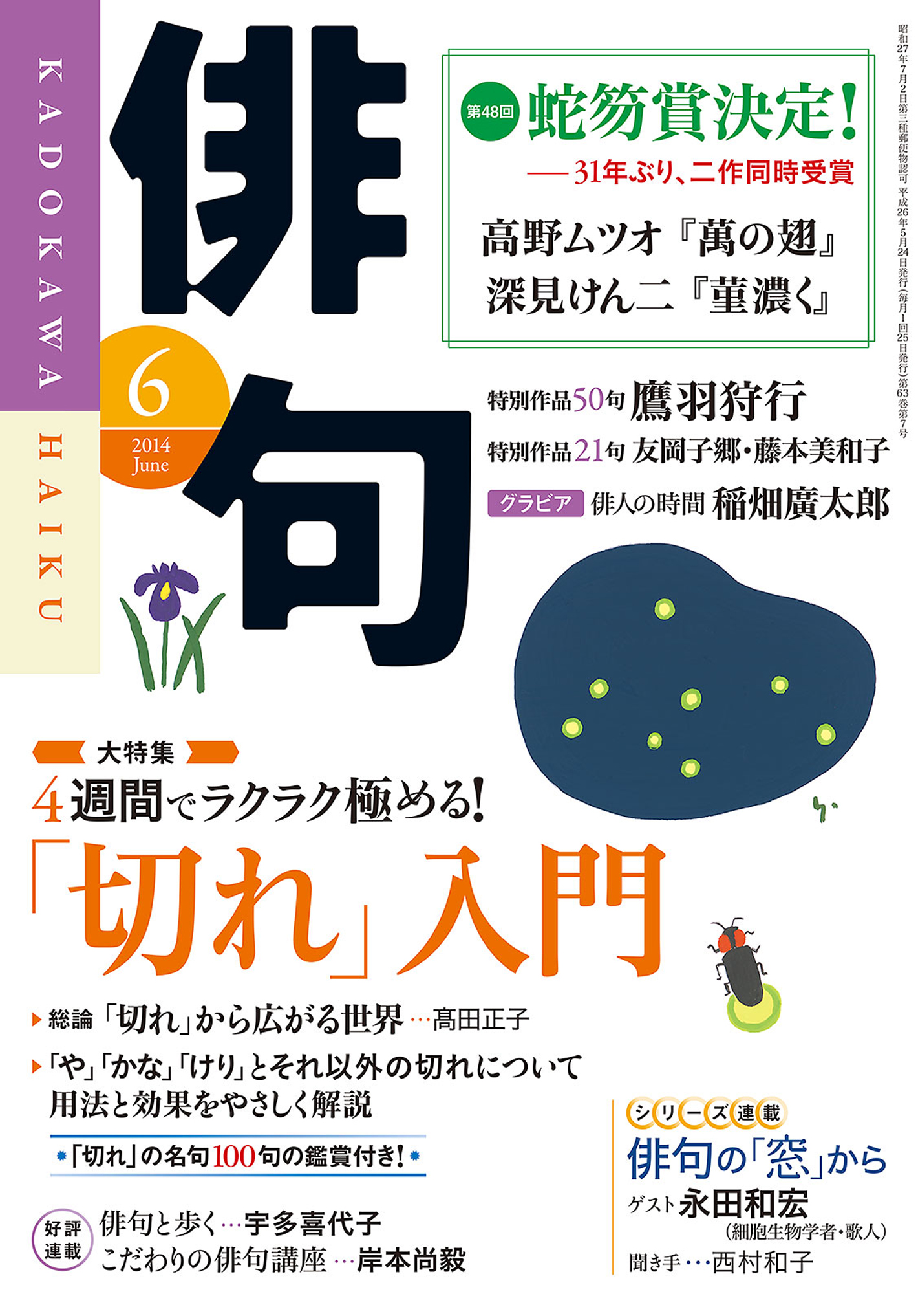 俳句 ２６年６月号 角川学芸出版 漫画 無料試し読みなら 電子書籍ストア ブックライブ