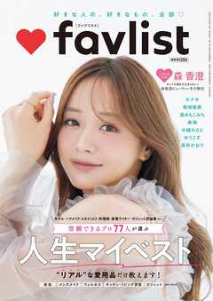 DIME増刊 (ダイムゾウカン) favlist