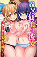 義兄の餌食になった彼女～初めてを奪われ寝取られ堕ちていくまで～（フルカラーコミック）