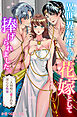 異世界転生したら花嫁として捧げられました。二人同時に愛される淫らな快楽