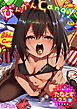 びんかんCandy【デジタル特装版】