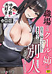 職場ではクールな姉が、自宅に帰ってくるとまるで別人になってしまいます【合冊版】【18禁】
