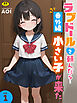 ラブドールを頼んだら…番外編(1) 小さい子が来た【18禁】
