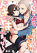 ちっちゃな彼女はおっきくなった幼なじみにドキドキが止まらない！