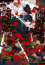 BL小説　夜光花　英田サキ　榎田尤利 BL小説 夜光花 英田サキ 榎田尤利 夜光花の作品一覧 - 電子書籍・無料