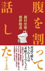 腹を割って話した（未知との遭遇）