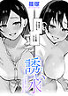 誘い水