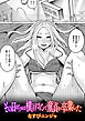 その日ボクは横戸さんで童貞を卒業した