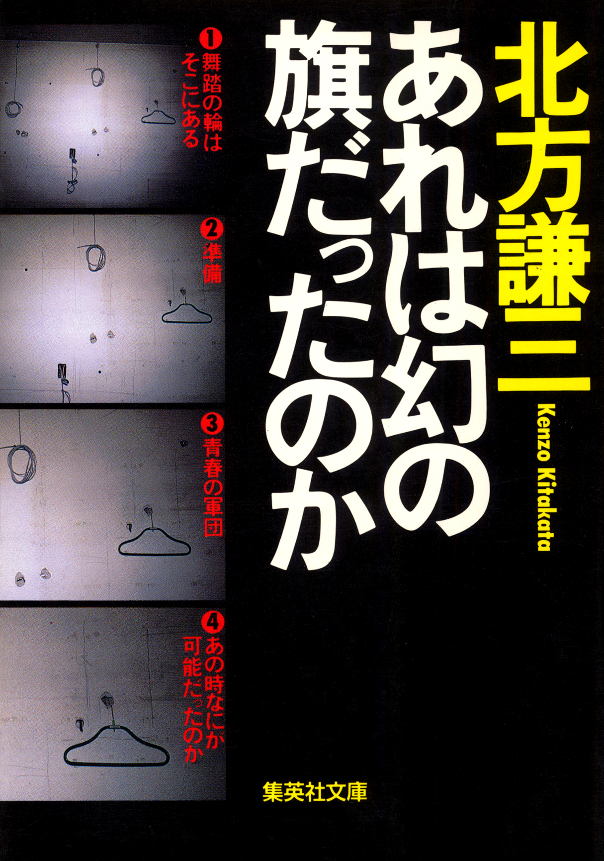 あれは幻の旗だったのか 漫画 無料試し読みなら 電子書籍ストア ブックライブ