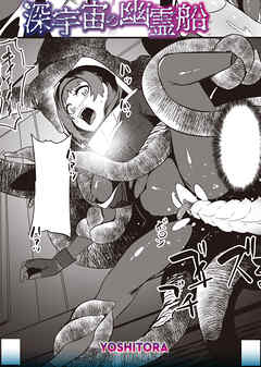 深宇宙の幽霊船