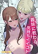 義妹に教わる気持ちイイコト モザイク版