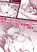 同棲いちゃらぶ汗だくセックス全部乗せ1 R18版