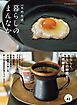 別冊天然生活　暮らしのまんなか vol.43
