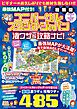 最強MAP付き！ ユニバーサル・スタジオ・ジャパン凄ワザ＆攻略ナビ！2026年-2027年版