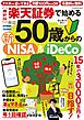 【最新版】楽天証券で始める50歳からの新NISA＆iDeCo