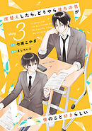 席替えしたら、どうやら後ろの男が俺のこと好きらしい【単話版】３巻