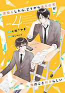 席替えしたら、どうやら後ろの男が俺のこと好きらしい【単話版】4巻