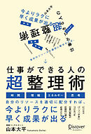 仕事ができる人の超整理術