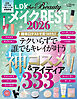 【電子書籍限定】LDK the Beauty メイク the BEST 2026
