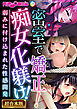 密室で矯正！痴女化躾け！～弱みに付け込まれた性感開発～【超合本シリーズ】