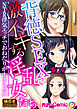 背徳SEXで激イキする淫乱女たち ～NTR浮気エッチでおねだりが止まらない～【極合本シリーズ】