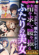 精を求めて腰を振るふたりの美女 ～交互に、3Pで、爛れたカンケイ～【超合本シリーズ】 モザイク版