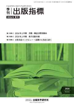 季刊 出版指標2026年夏号