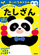 4～6歳 たしざん