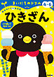 4～6歳 ひきざん